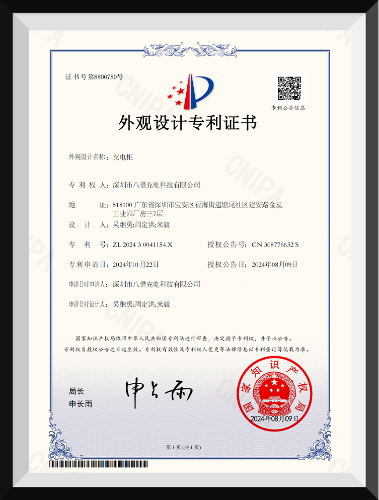 202430041154X外观设计专利证书