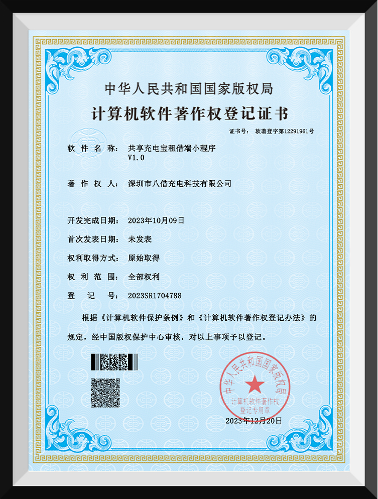 共享充电宝租借端小程序