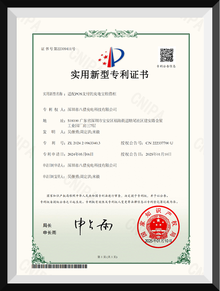 -适配POS支付的充电宝租借柜